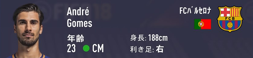 Fifa18 キャリアモード Cm おすすめの若手選手 23歳 Ovr74以上 Fifa18 キャリアモード 若手 おすすめ選手を探すブログ