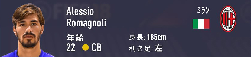 Fifa18 キャリアモード Cb おすすめの若手選手 22歳 Ovr74以上 1 Fifa18 キャリアモード 若手 おすすめ選手を探すブログ